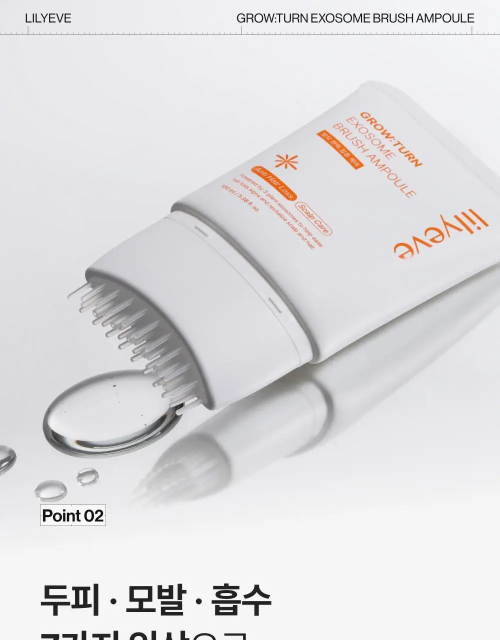 [포켓몬 에디션/브러쉬원조]릴리이브 그로우턴 엑소좀 브러쉬 앰플 130ml 기획(+30ml) 상세페이지 40